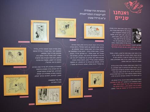 המוזיאון הישראלי לקריקטורה ולקומיקס